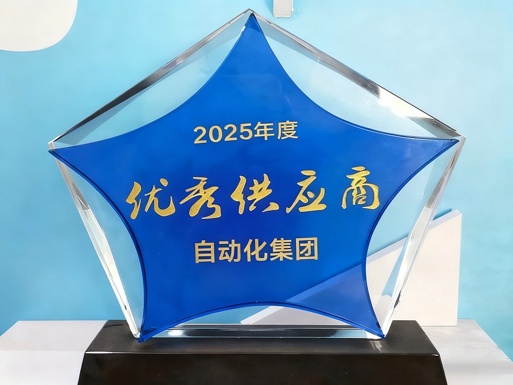 優(yōu)秀供應(yīng)商